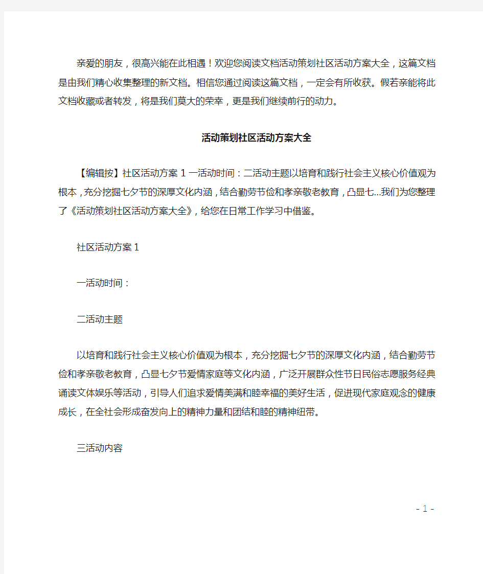 活动策划社区活动方案大全