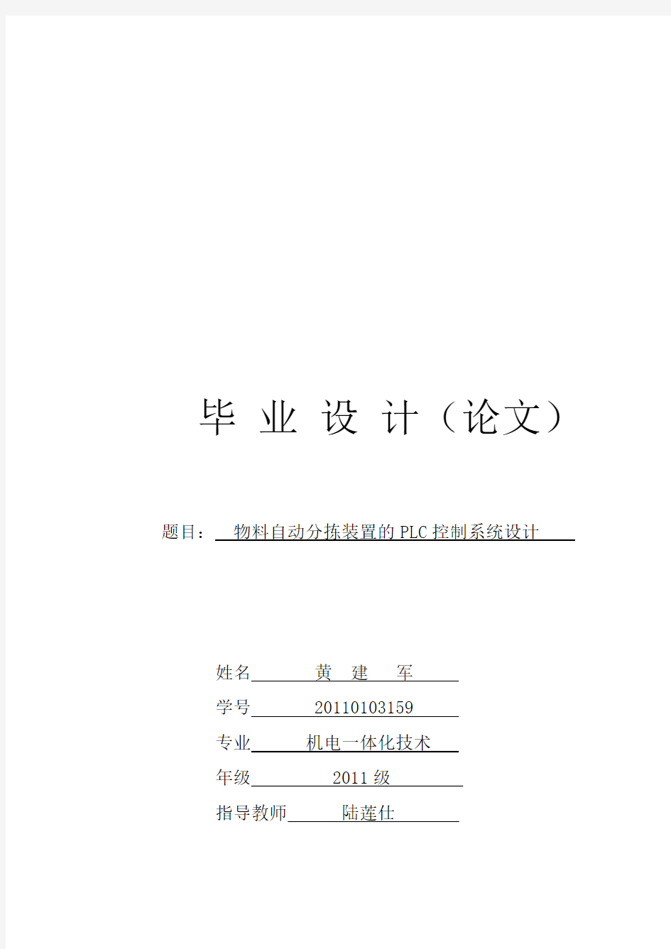 物料自动分拣装置的PLC控制系统设计论文