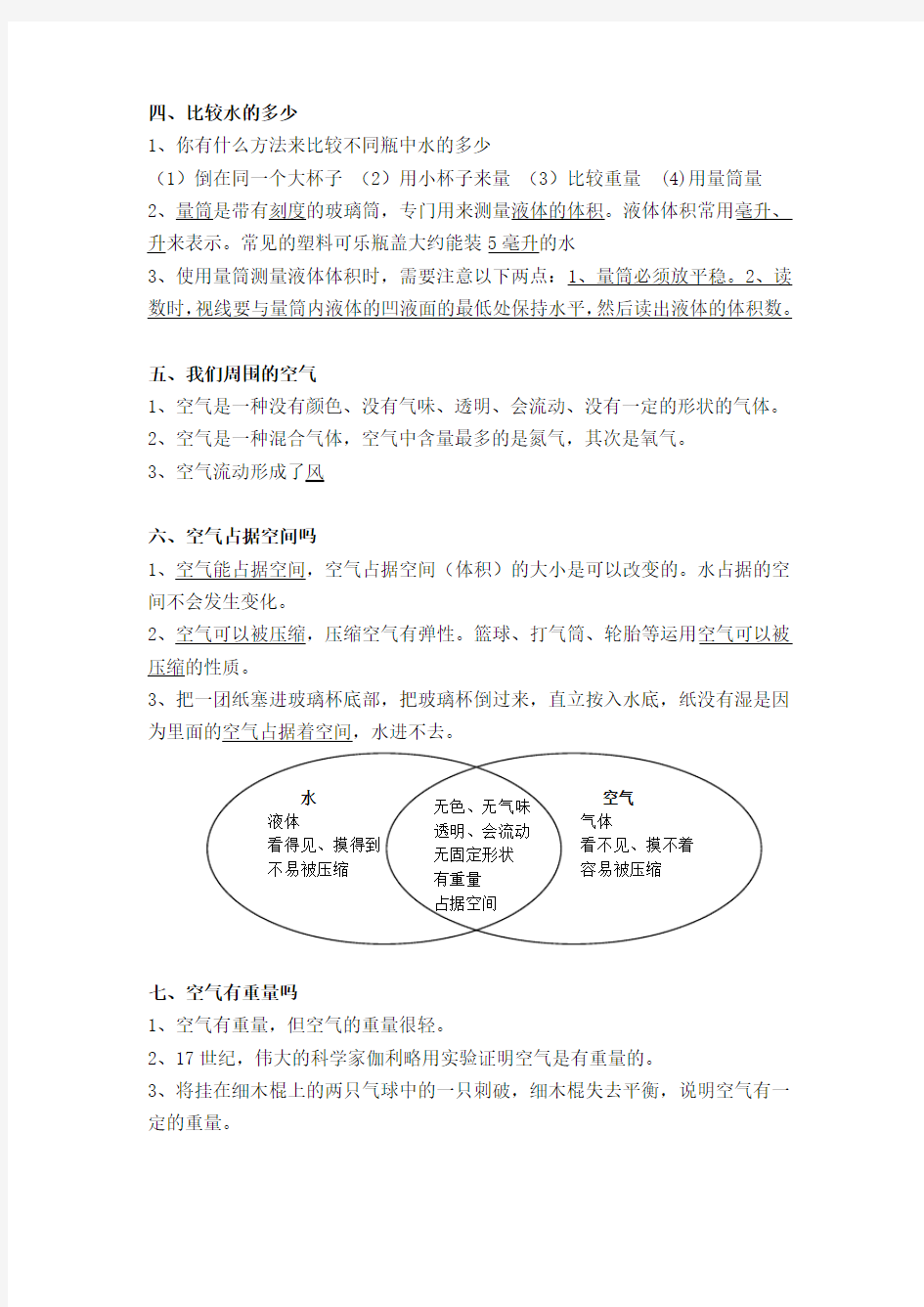 小学科学三年级知识要点