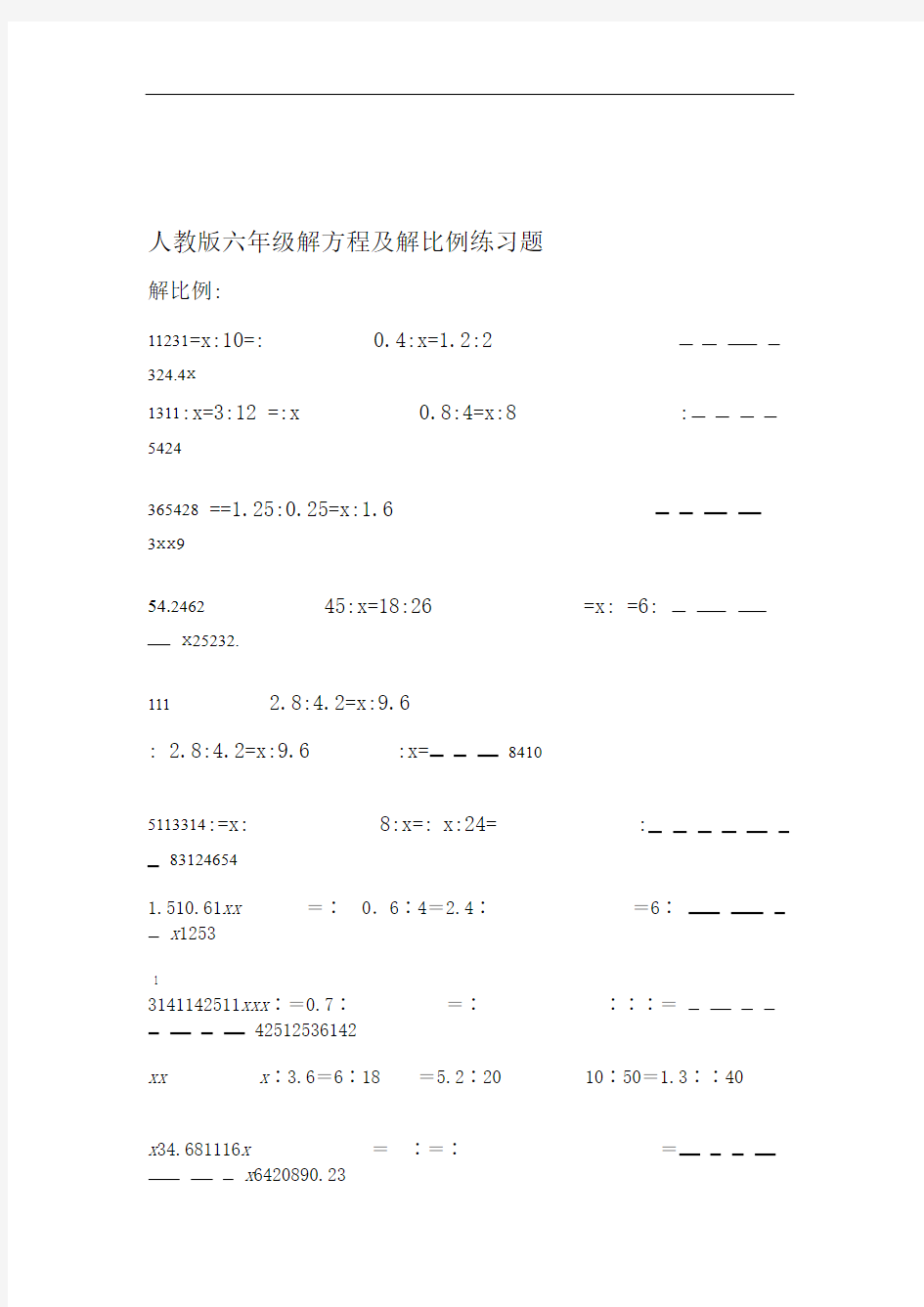 完整版人教版六年级解方程及解比例练习题1