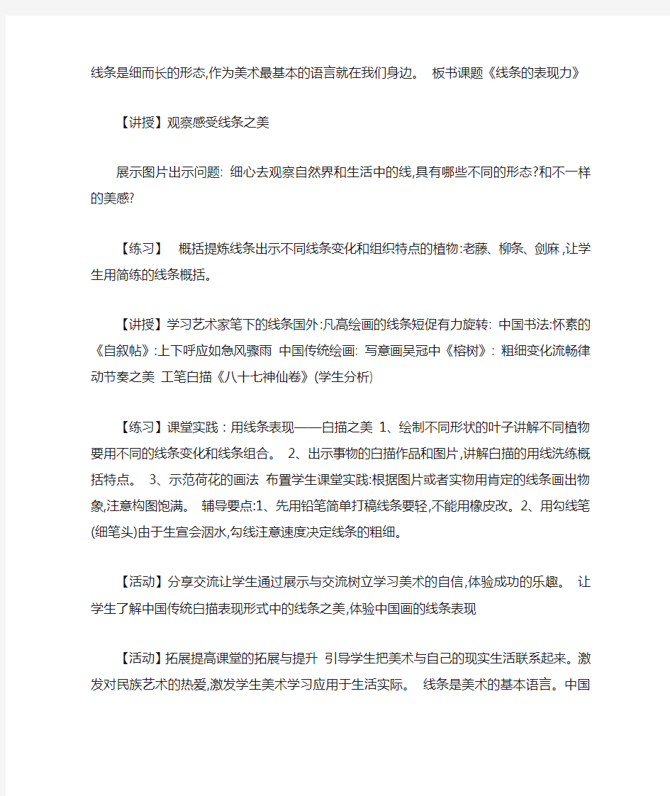 线条的表现力教案初中美术人美版七年级上册