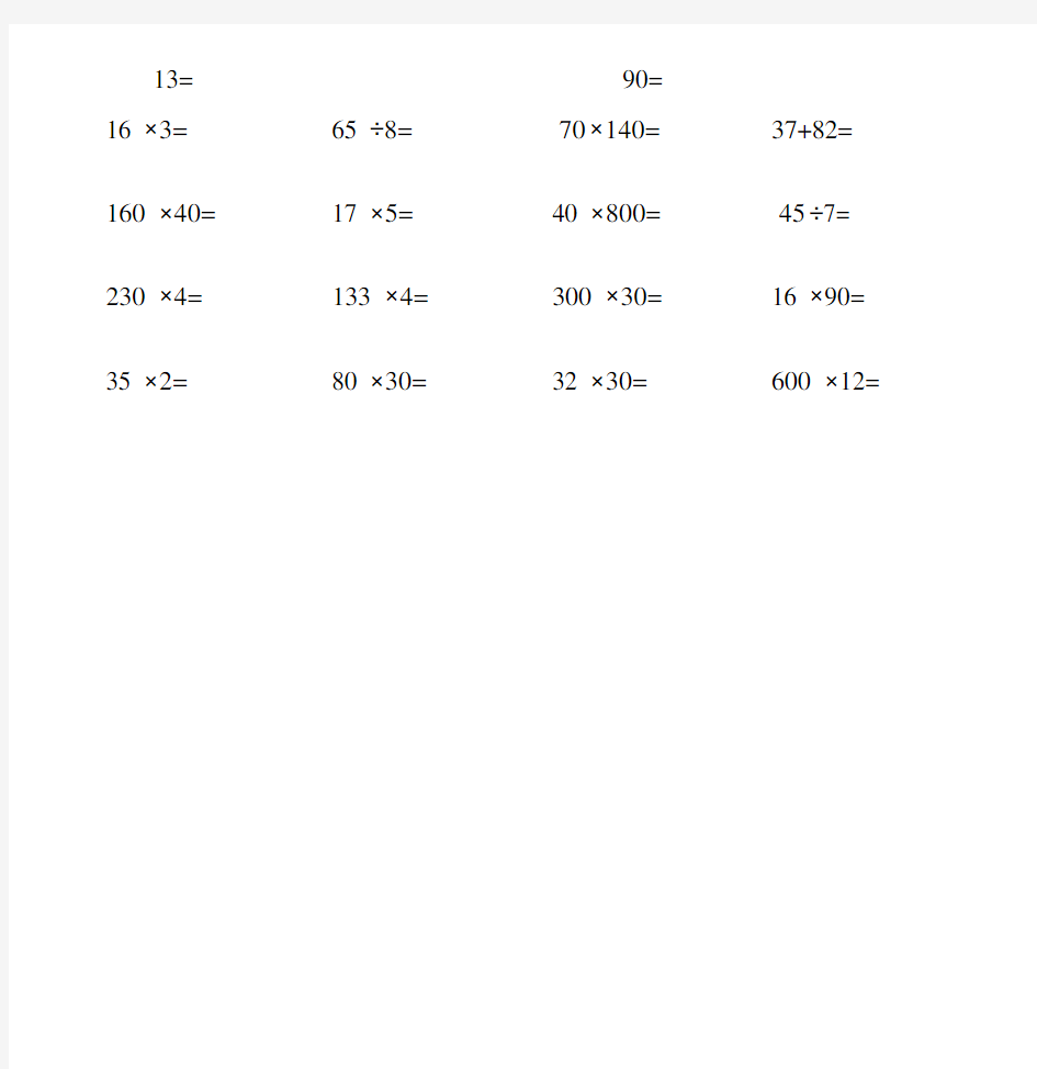 人教版小学四年级上册数学口算题(每页60道)全册.doc