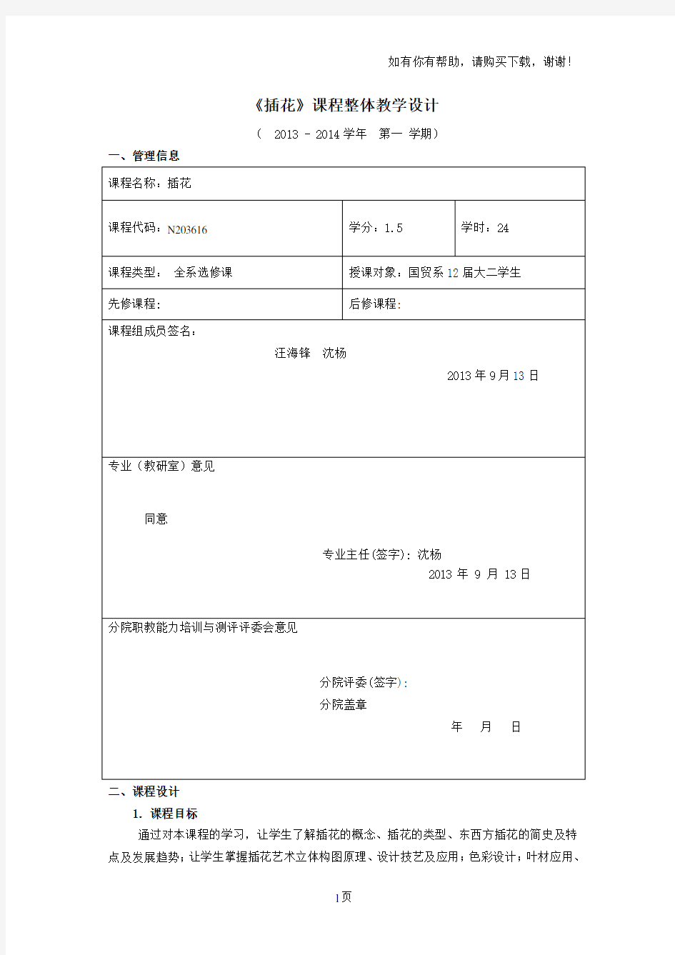 插花课程整体教学设计