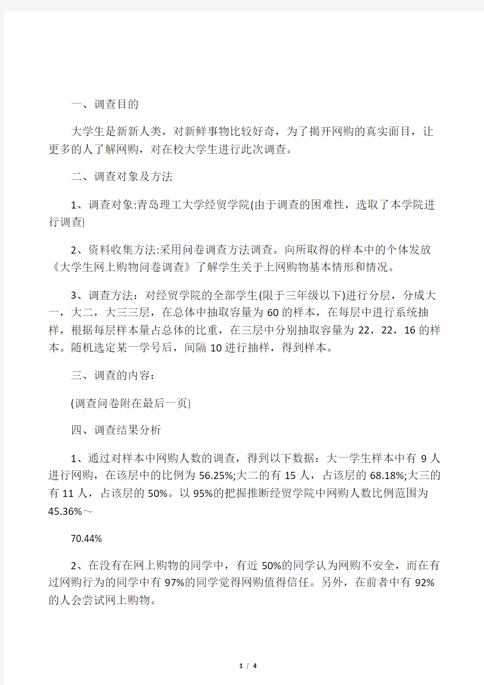 2019年关于大学生网购的调查报告