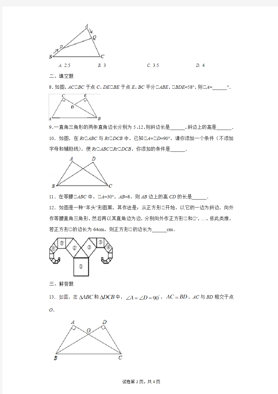 初中-数学-冀教版-第十七章 特殊三角形 单元测试(二)