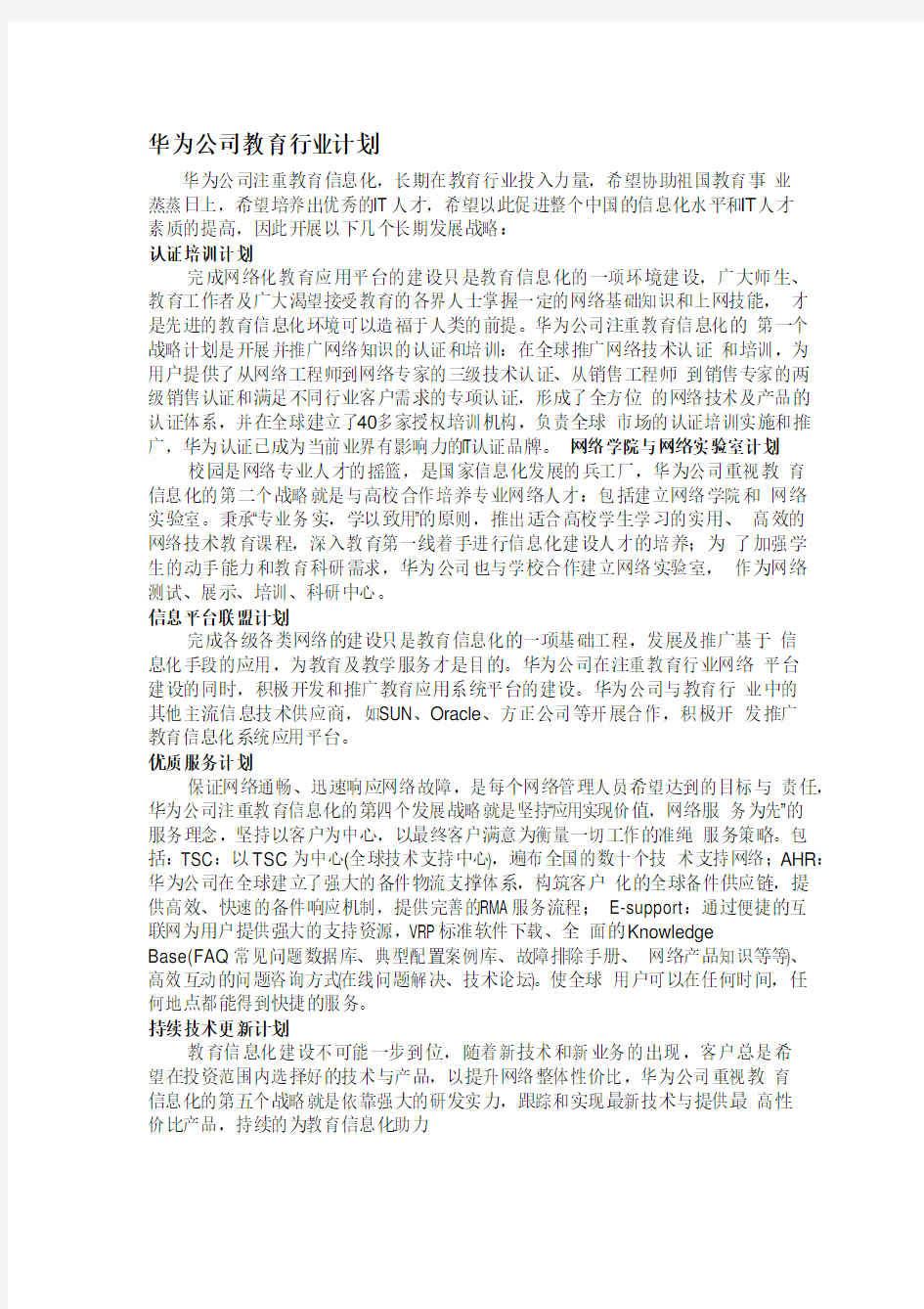 华为公司案例分析