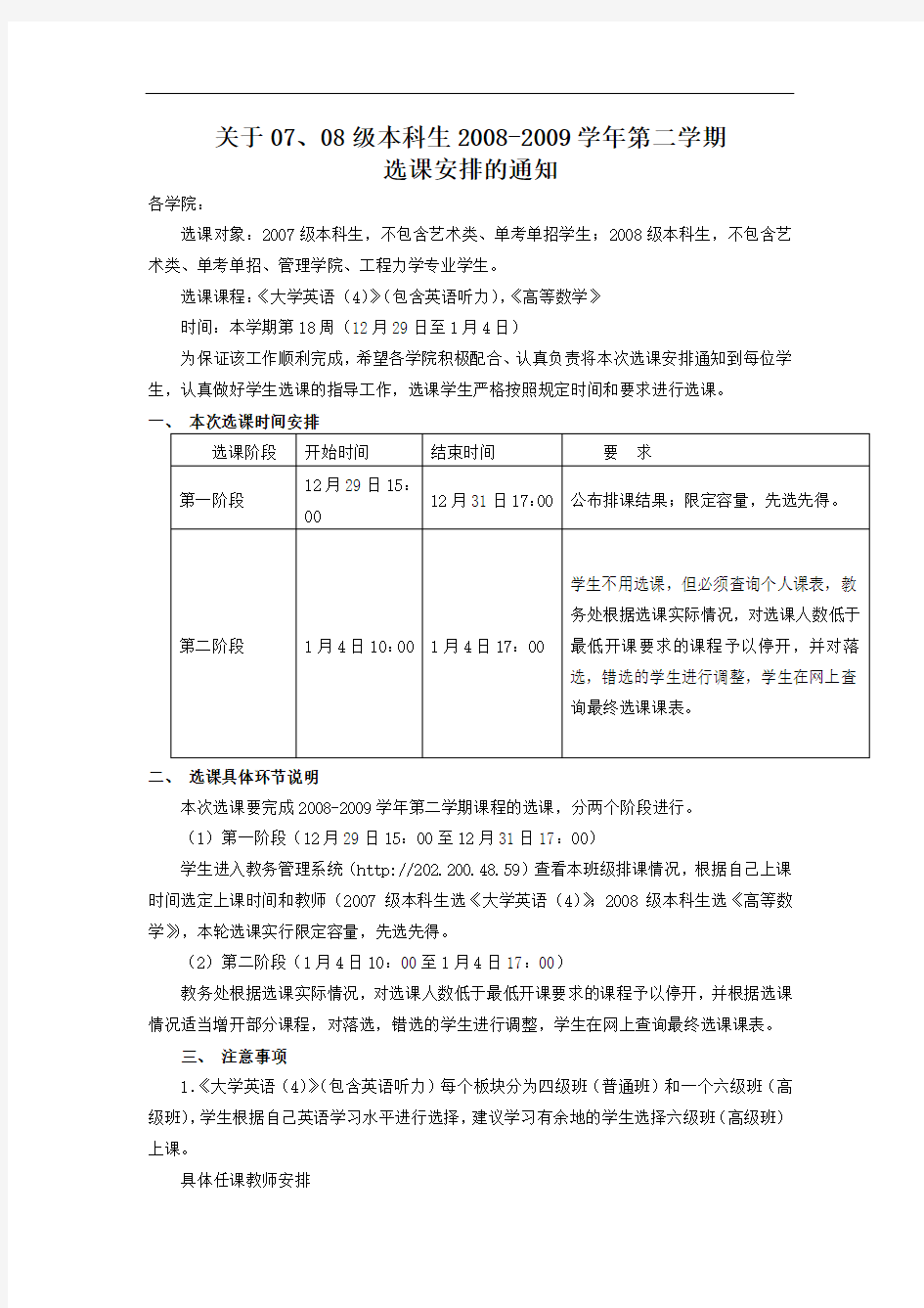 关于07、08级本科生2008-2009学年第二学期选课安排的通知【模板】