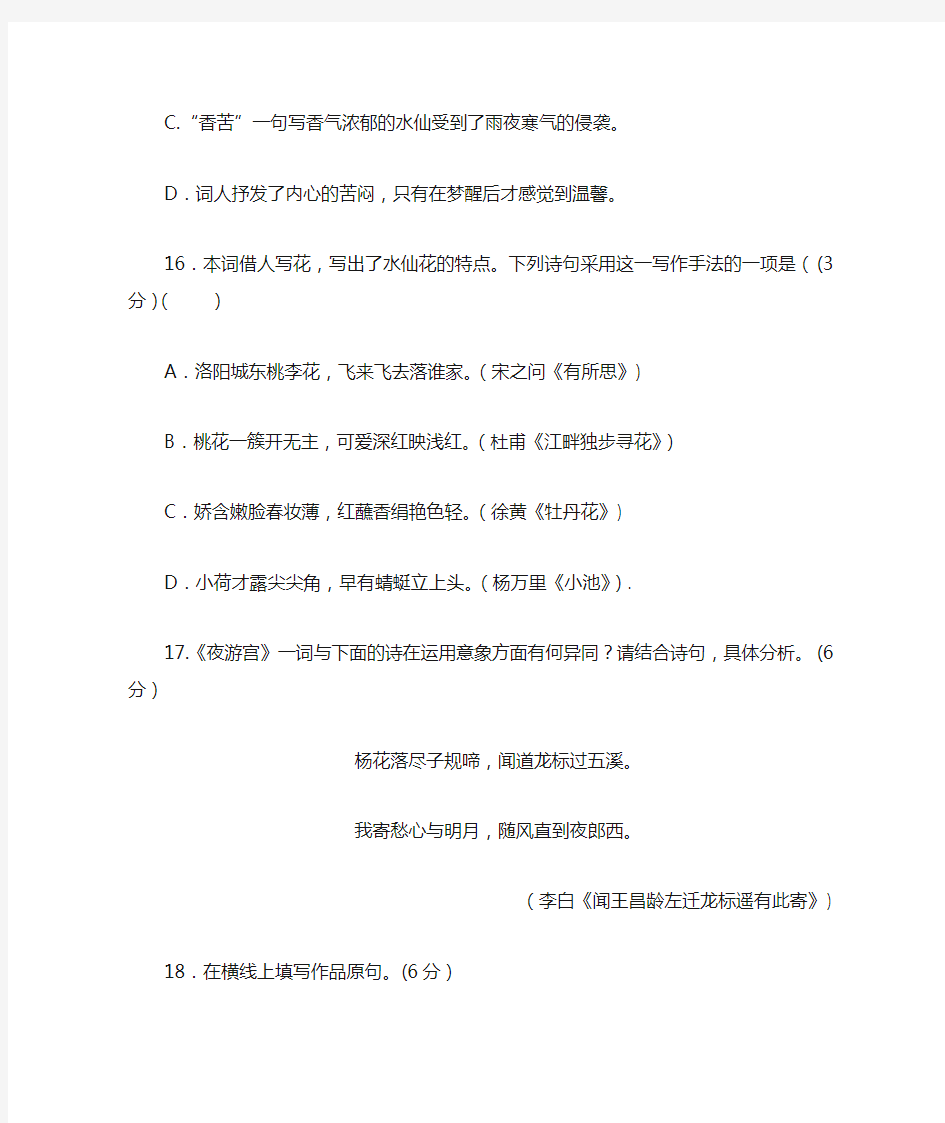 2018届北京各区高三一模语文试题分类诗歌鉴赏教师版
