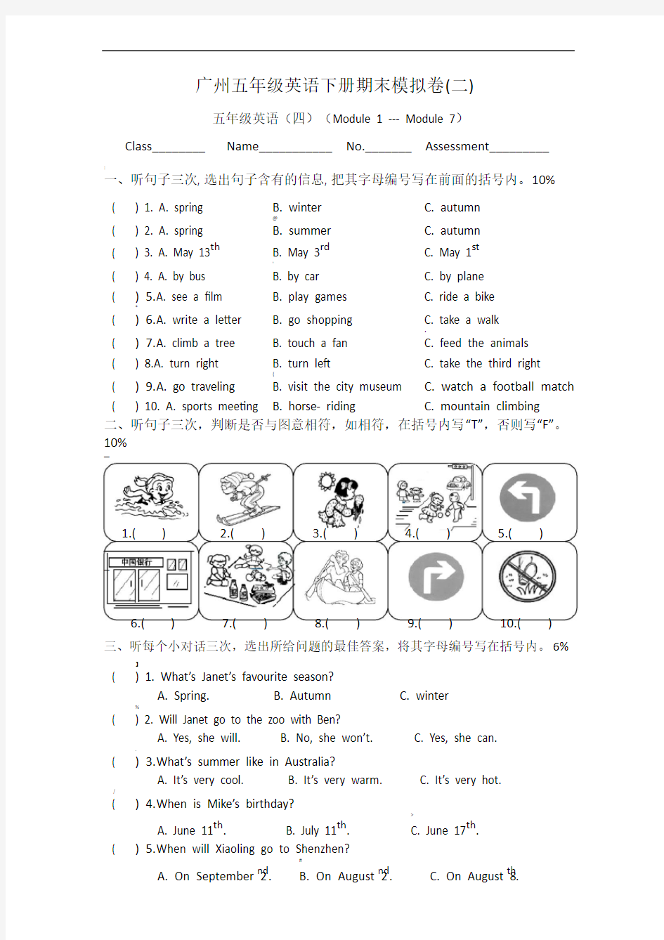 广州五年级英语下册期末模拟卷+答案