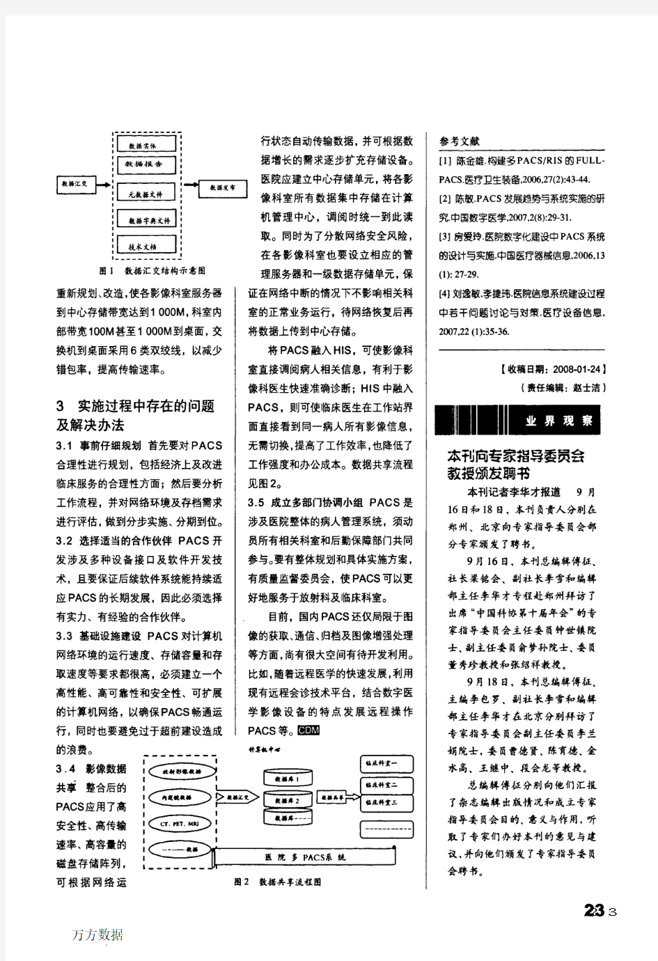 多PACS系统整合方案及实施