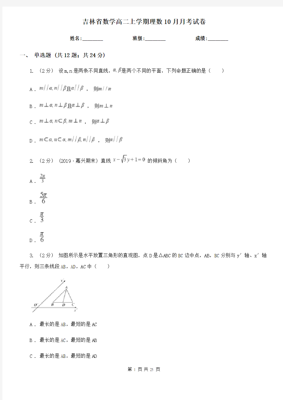 吉林省数学高二上学期理数10月月考试卷