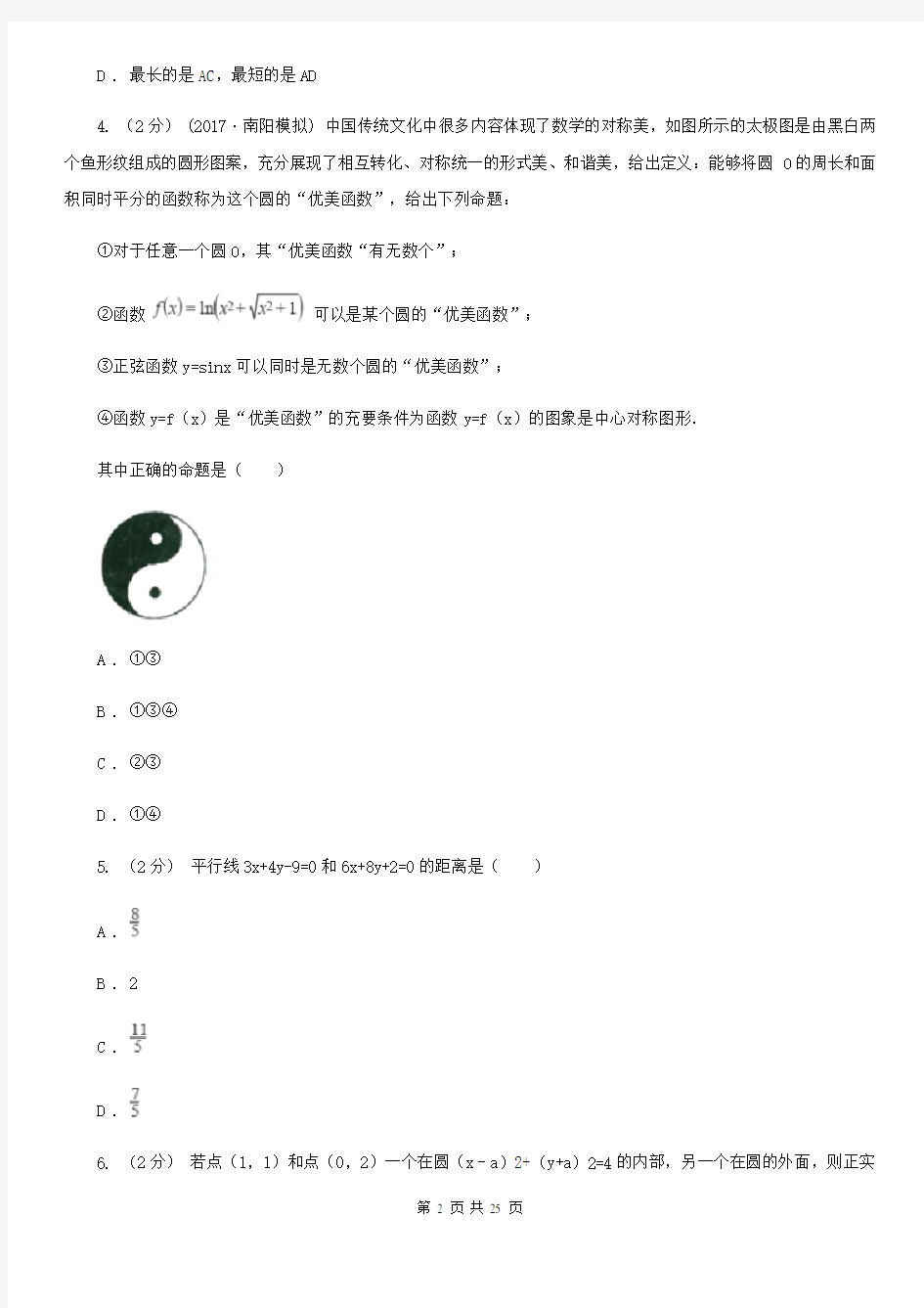 吉林省数学高二上学期理数10月月考试卷