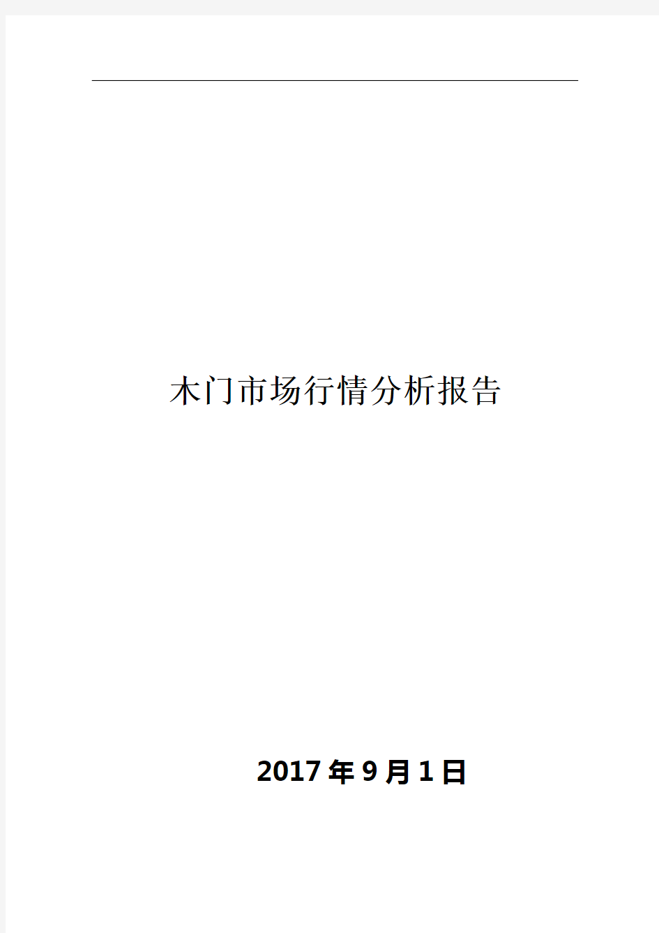 木门市场行情分析报告