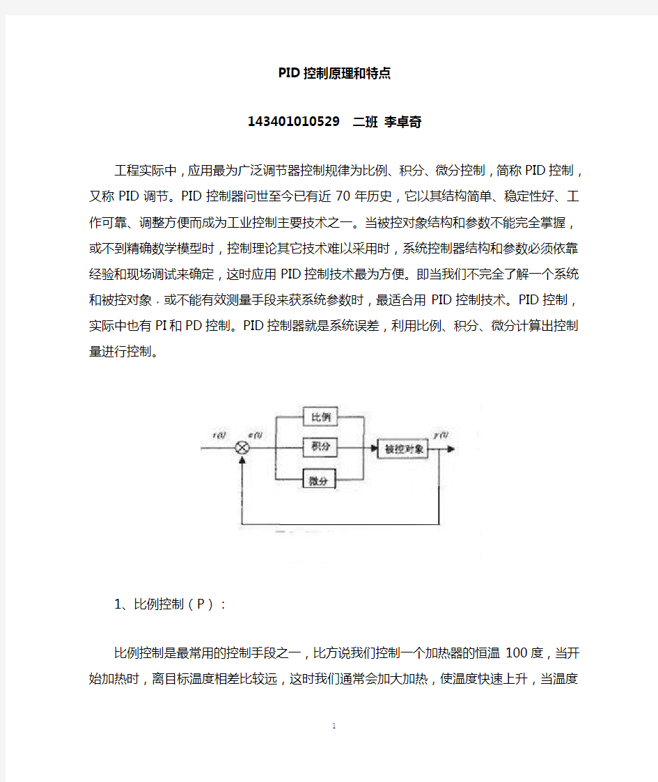 PID控制原理和实例