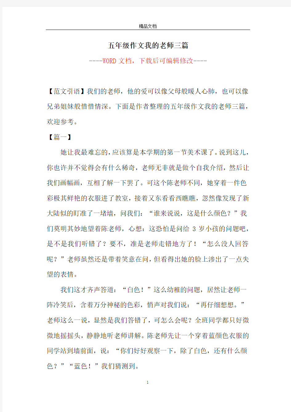 五年级作文我的老师三篇