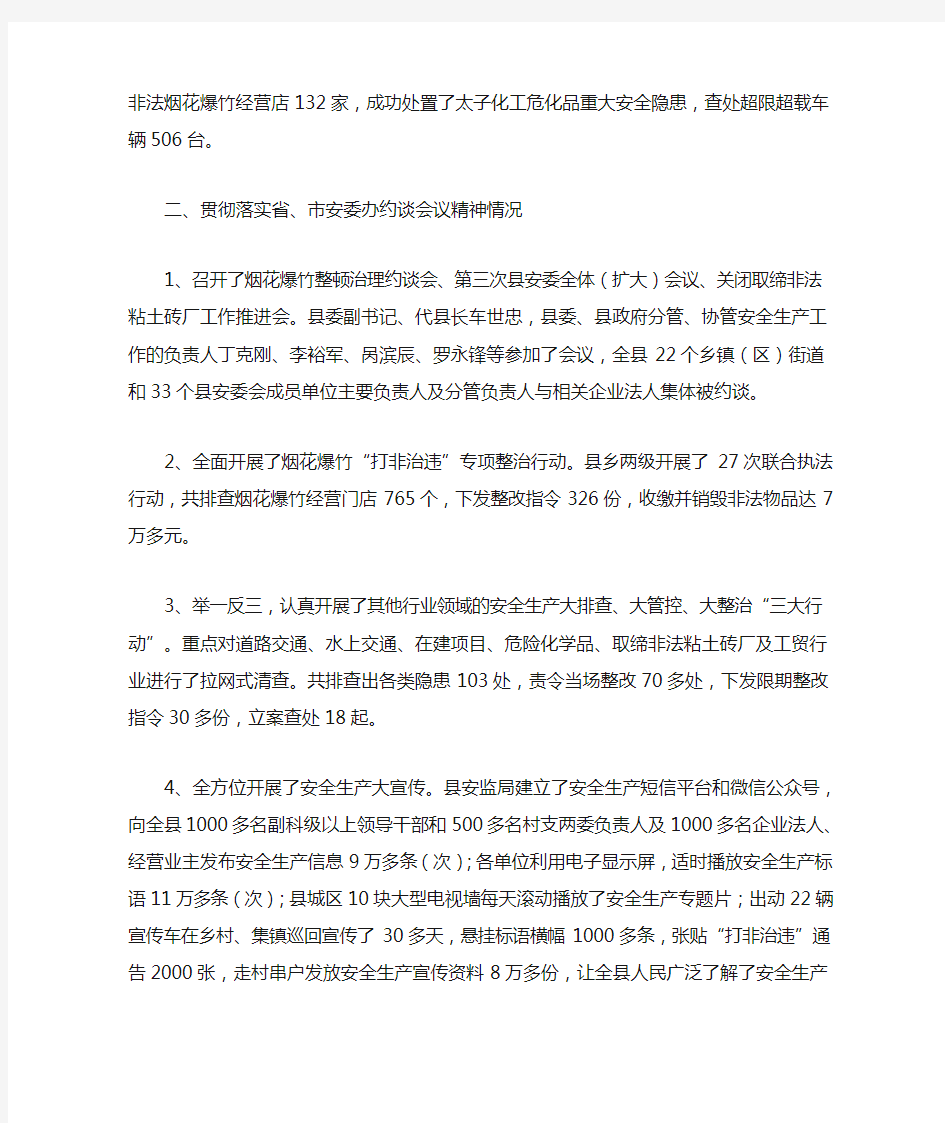 [安全生产]县长在全市安全生产约谈会上的表态发言