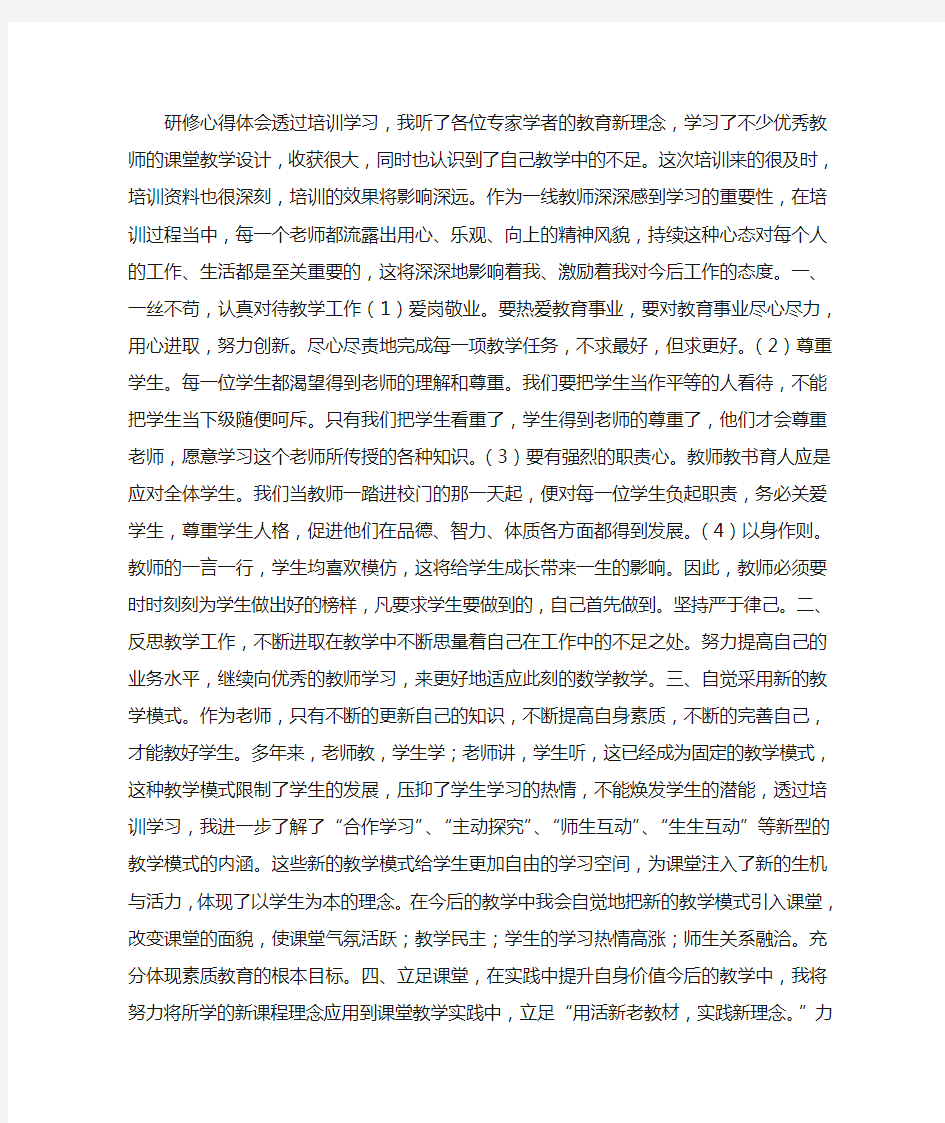 教师“教学创新能力提升”培训总结心得 (10)