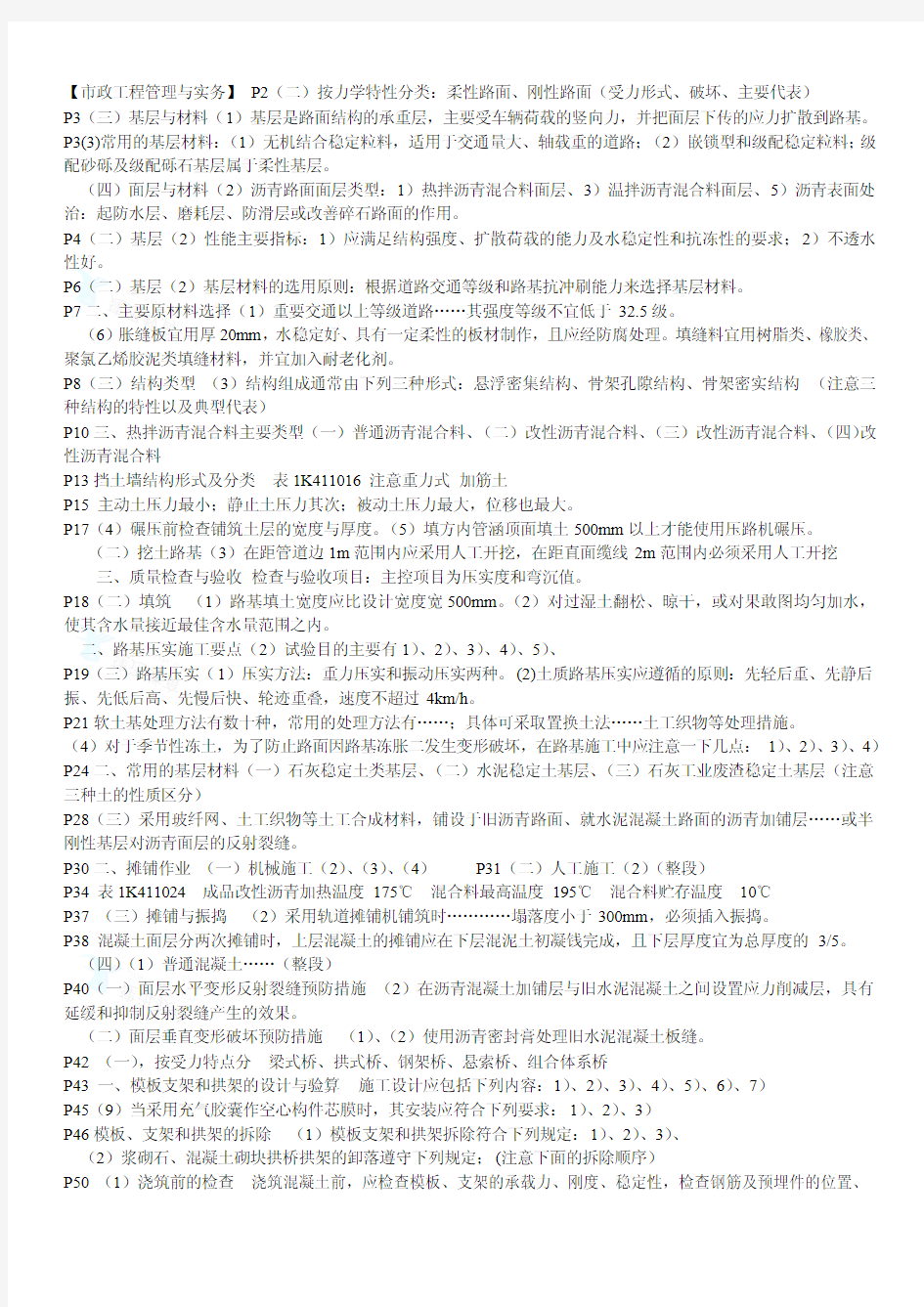 2017年一级建造师 市政实务WG三页纸