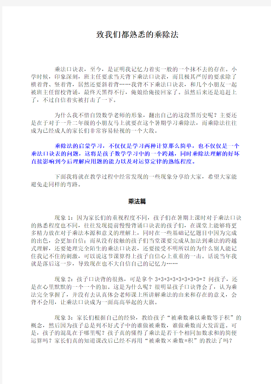 学而思老师的乘法口诀表背诵方法