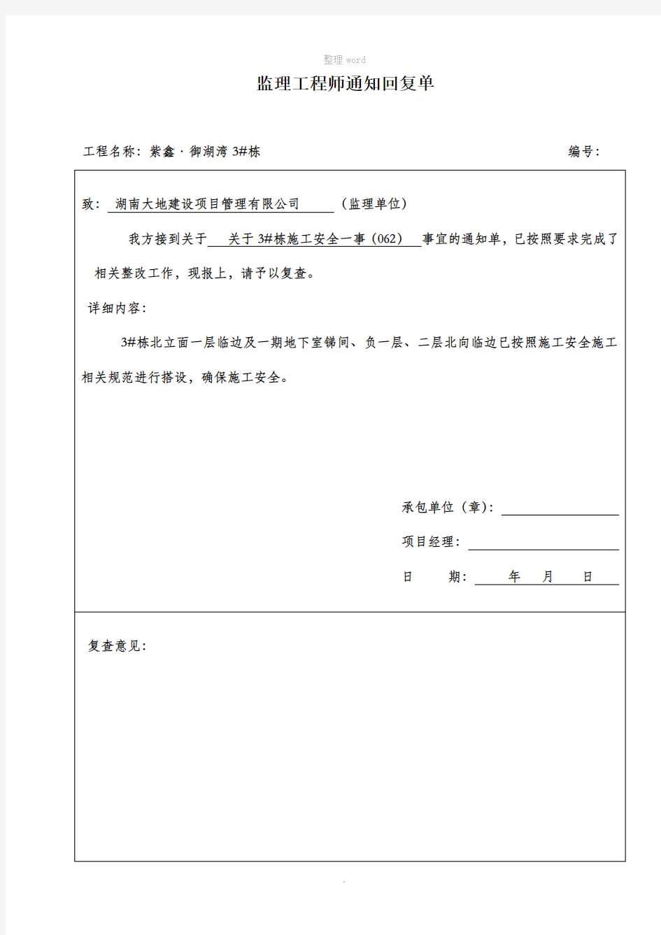 监理通知回复单