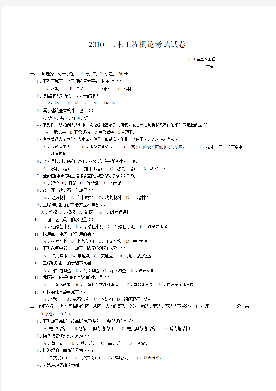 土木工程概论考试试卷及答案.doc