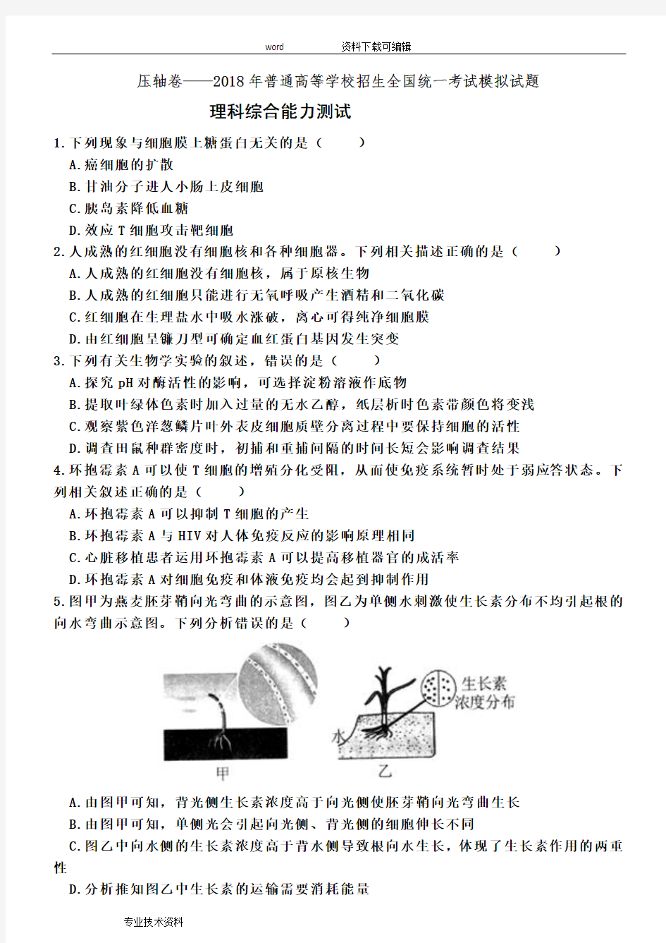 2018年衡水金卷压轴卷