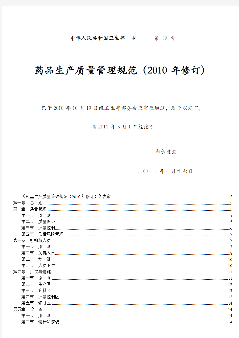 药品生产质量管理规范(2011年2月24日发布)包含五个附录