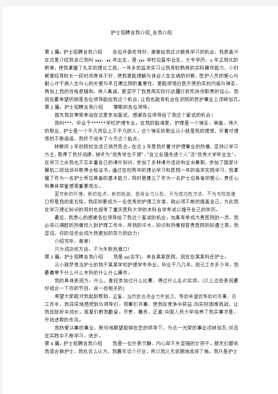 护士招聘自我介绍_自我介绍