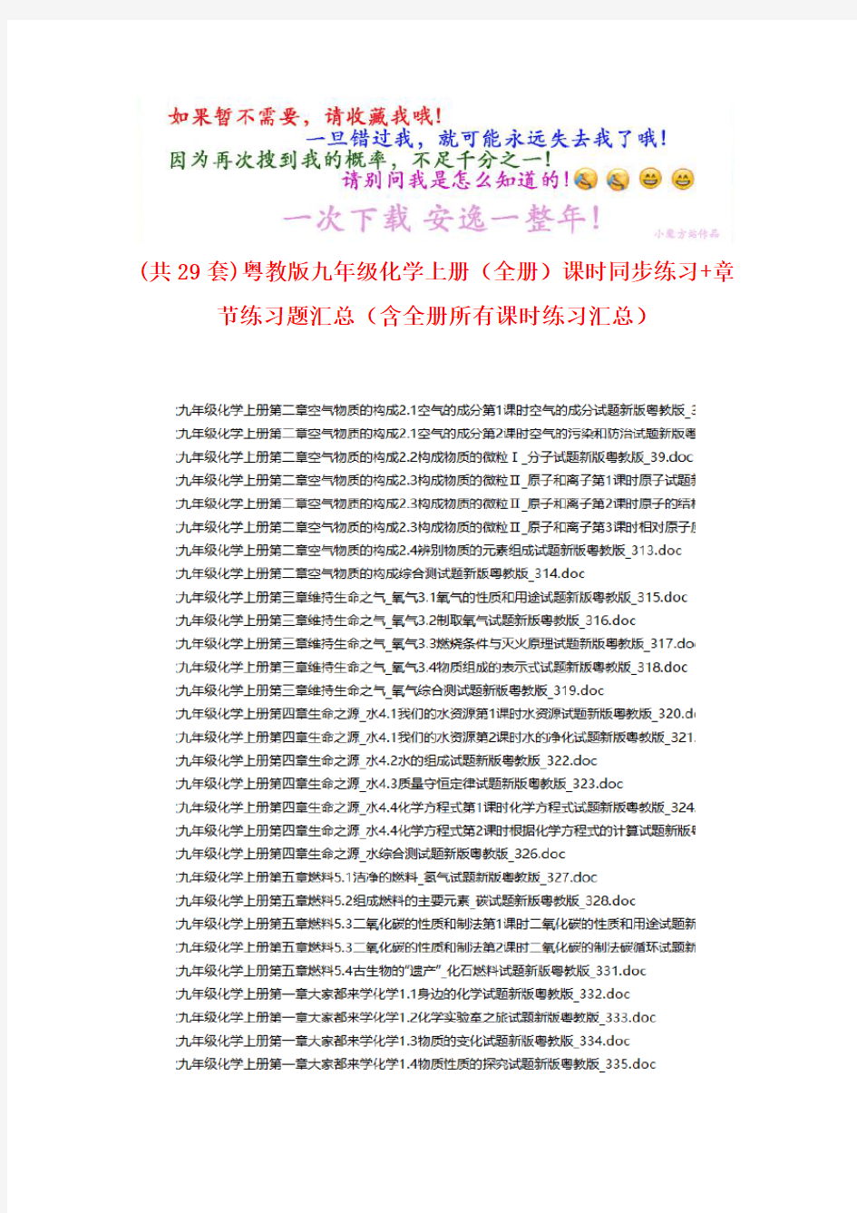 (共29套)粤教版九年级化学上册(全册)课时同步练习+章节练习题汇总(含全册所有课时练习汇总)