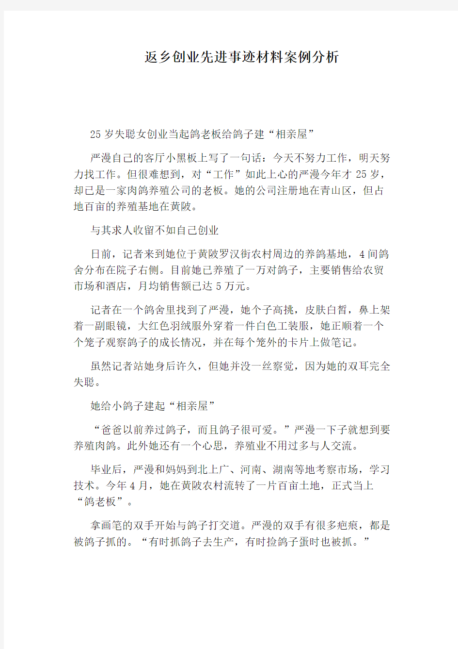 返乡创业先进事迹材料案例分析