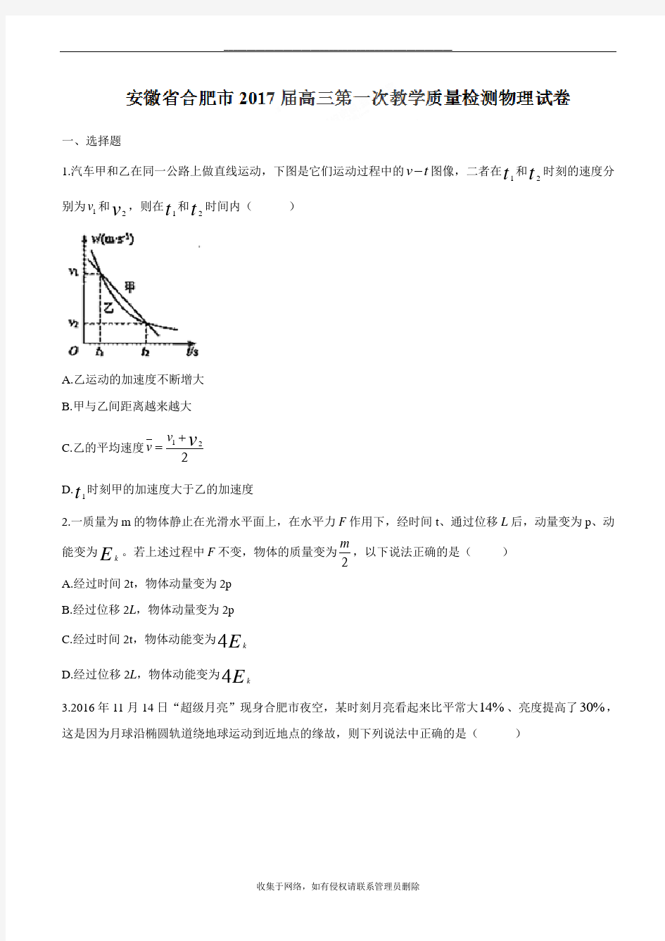 最新安徽省合肥市2017届高三第一次教学质量检测物理试题