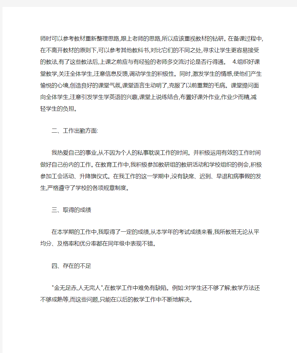 初中英语教师年度考核教学工作总结