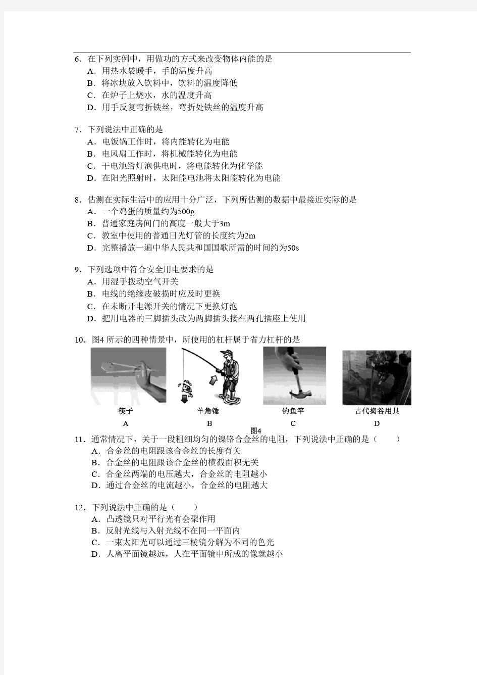 2015北京市中考物理试卷及答案(清晰版)