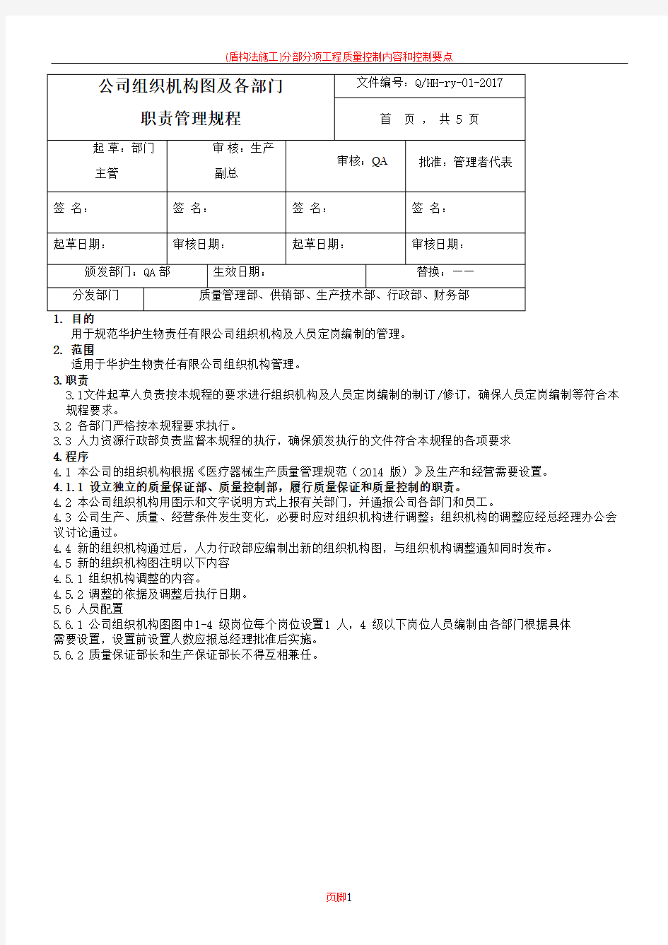 1公司组织机构图及各岗位职责权限