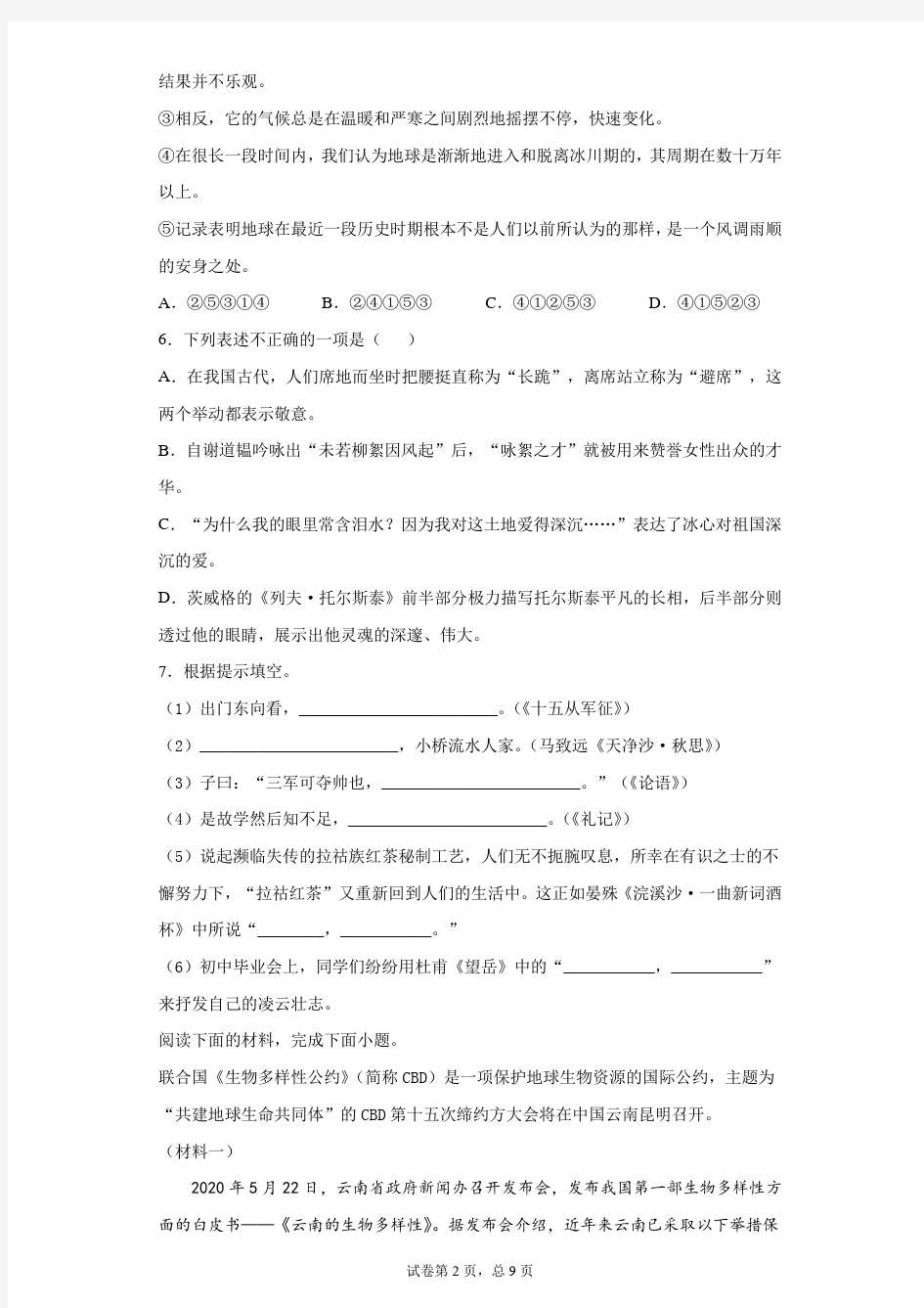 云南省2020年中考语文试题