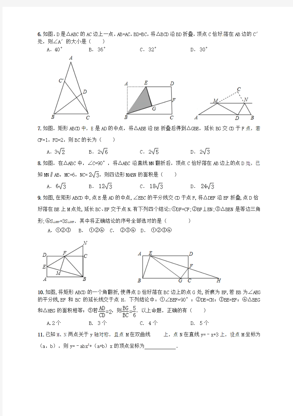 天津市和平区2016年九年级中考数学压轴题综合训练