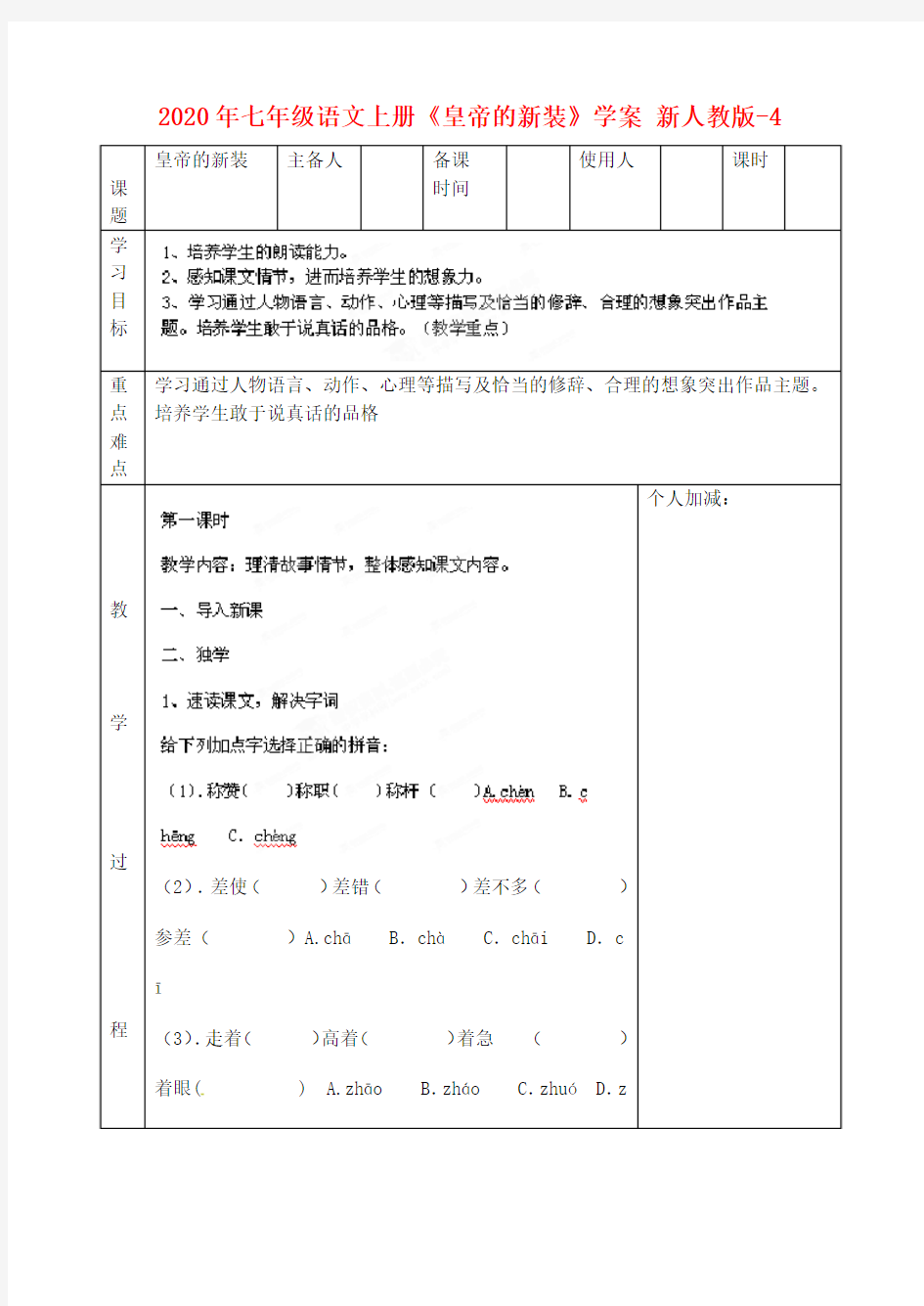 2020年七年级语文上册《皇帝的新装》学案 新人教版-4.doc