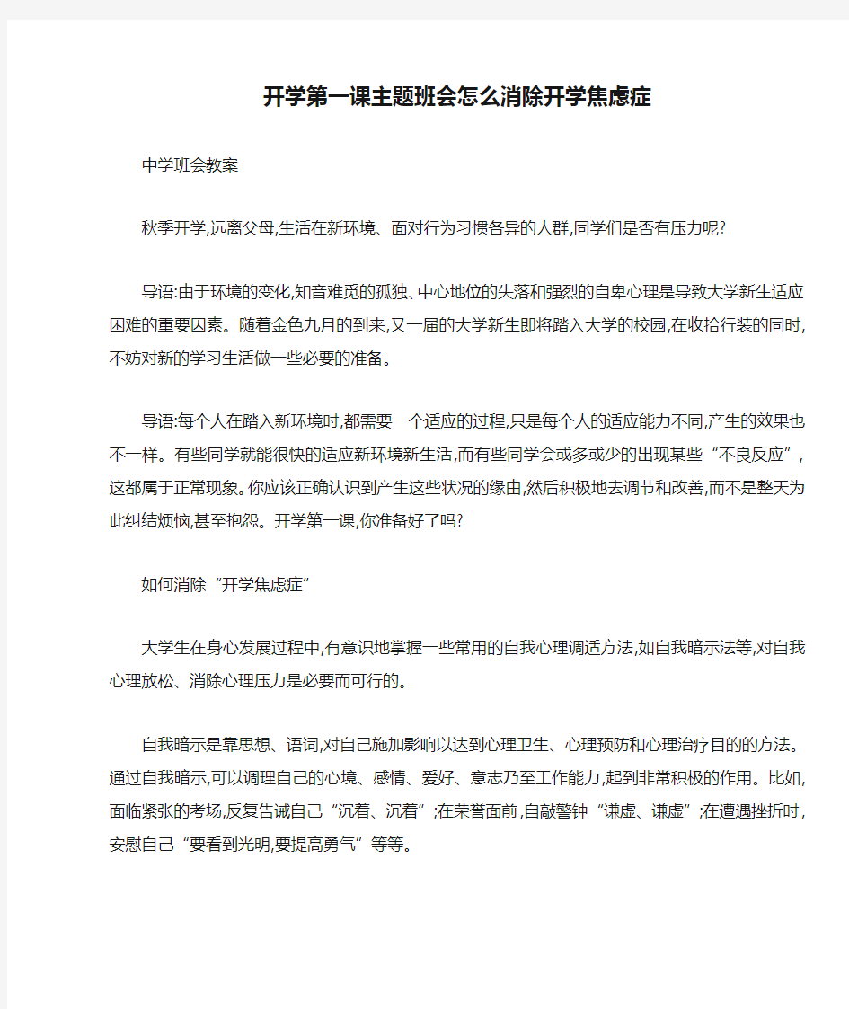 开学第一课主题班会怎么消除开学焦虑症