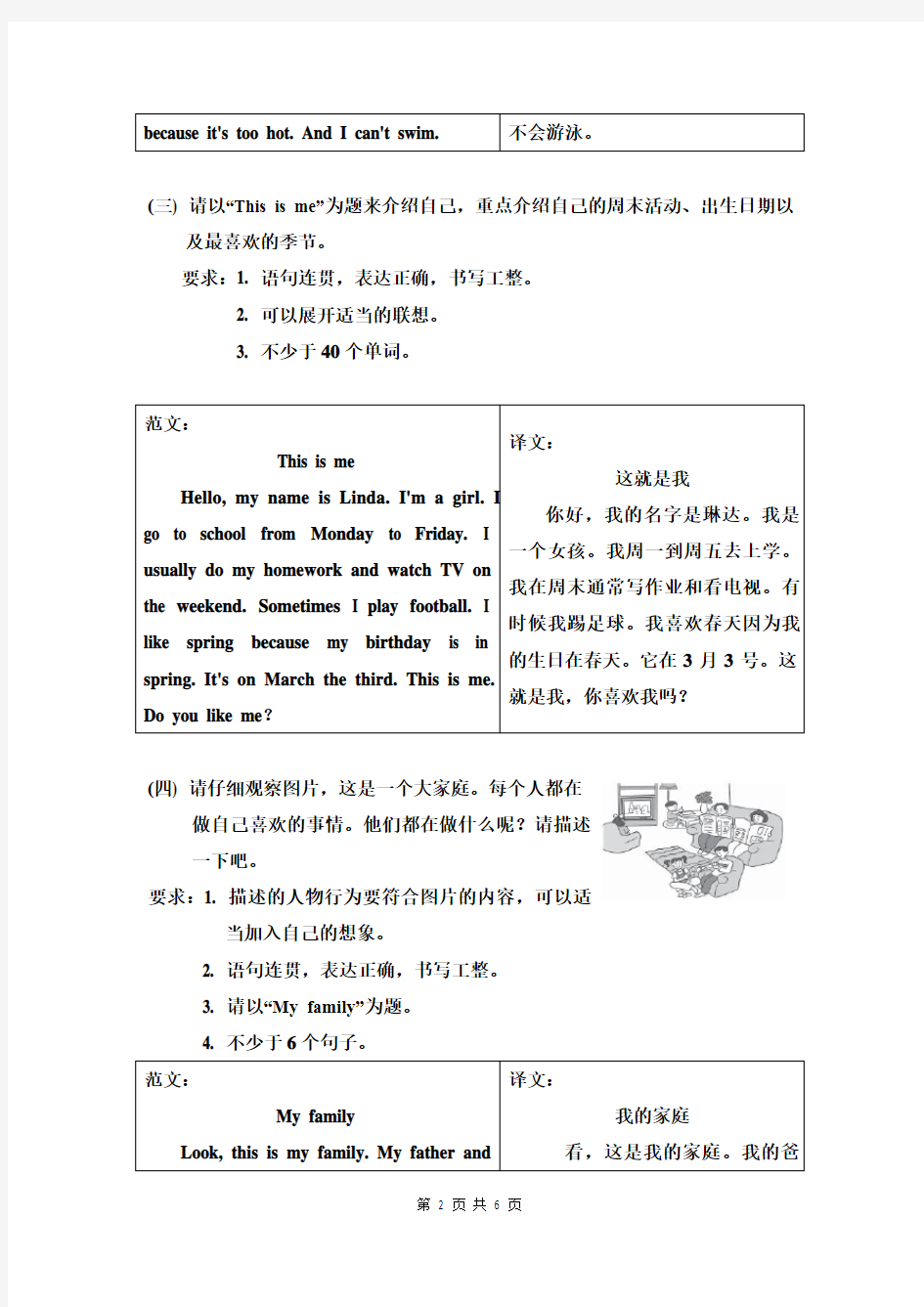 人教版五年级下册英语期末总复习 写作(有答案)