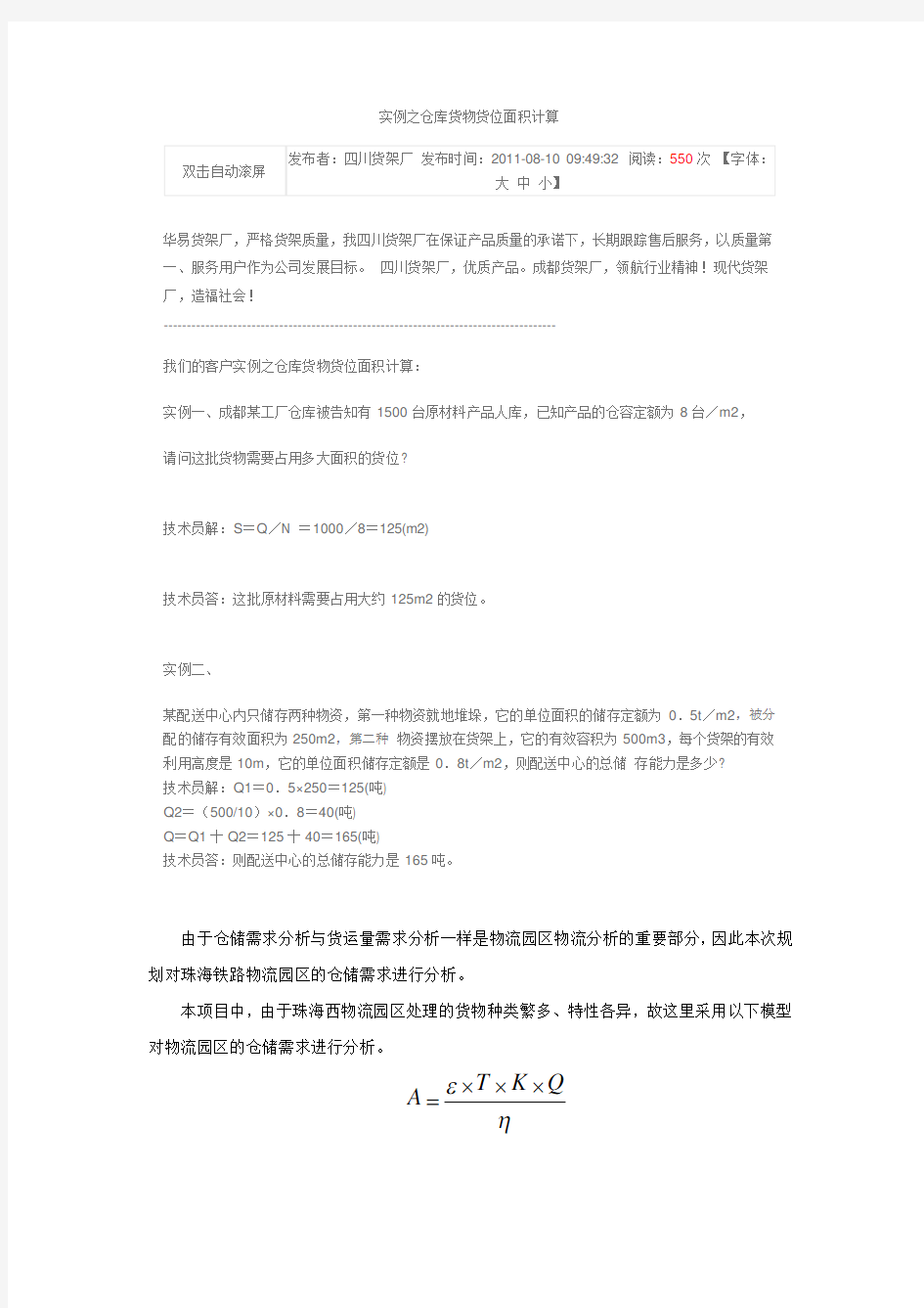 仓库面积计算原则及方法