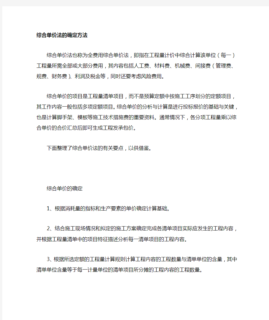 全费用综合单价法