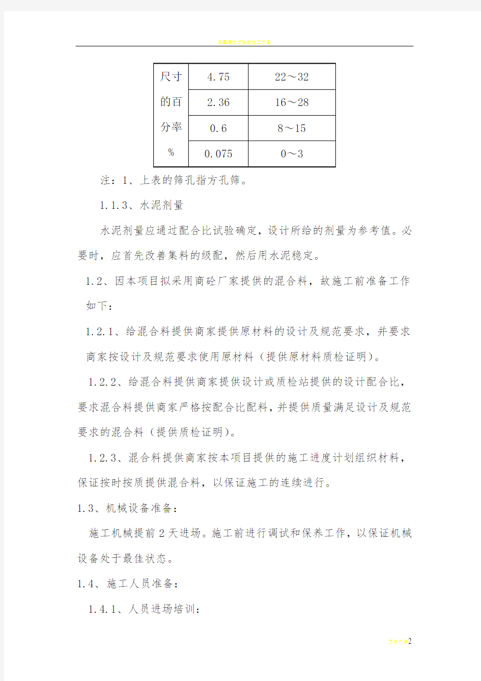 路面水稳层专项施工方案