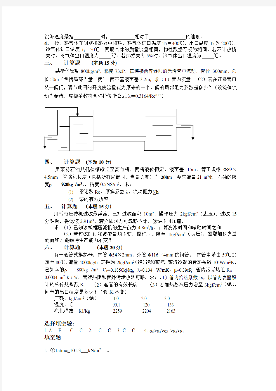 南京工业大学-化工原理期末试卷及答案讲课稿