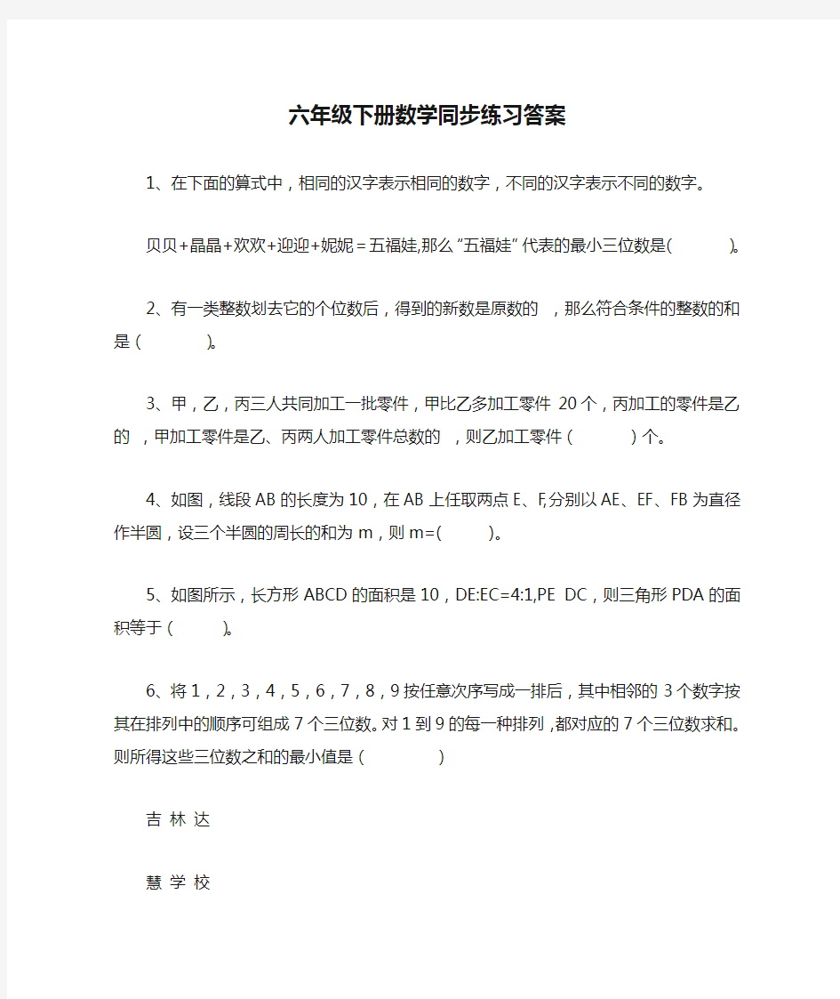 六年级下册数学同步练习答案