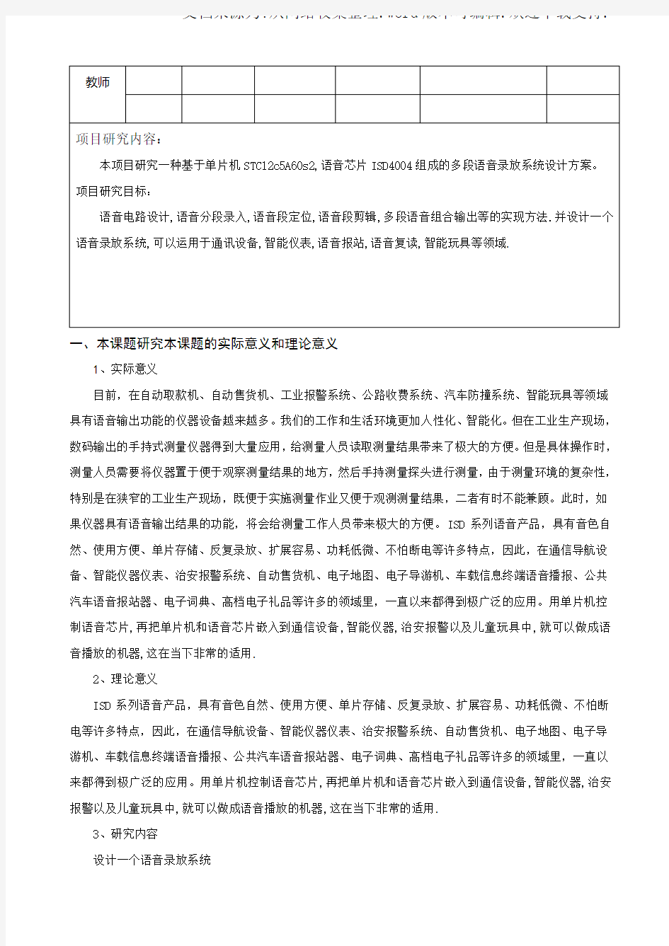 大学生科研项目申请书(1)