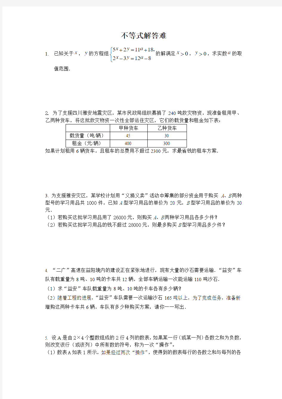 初中数学不等式经典习题