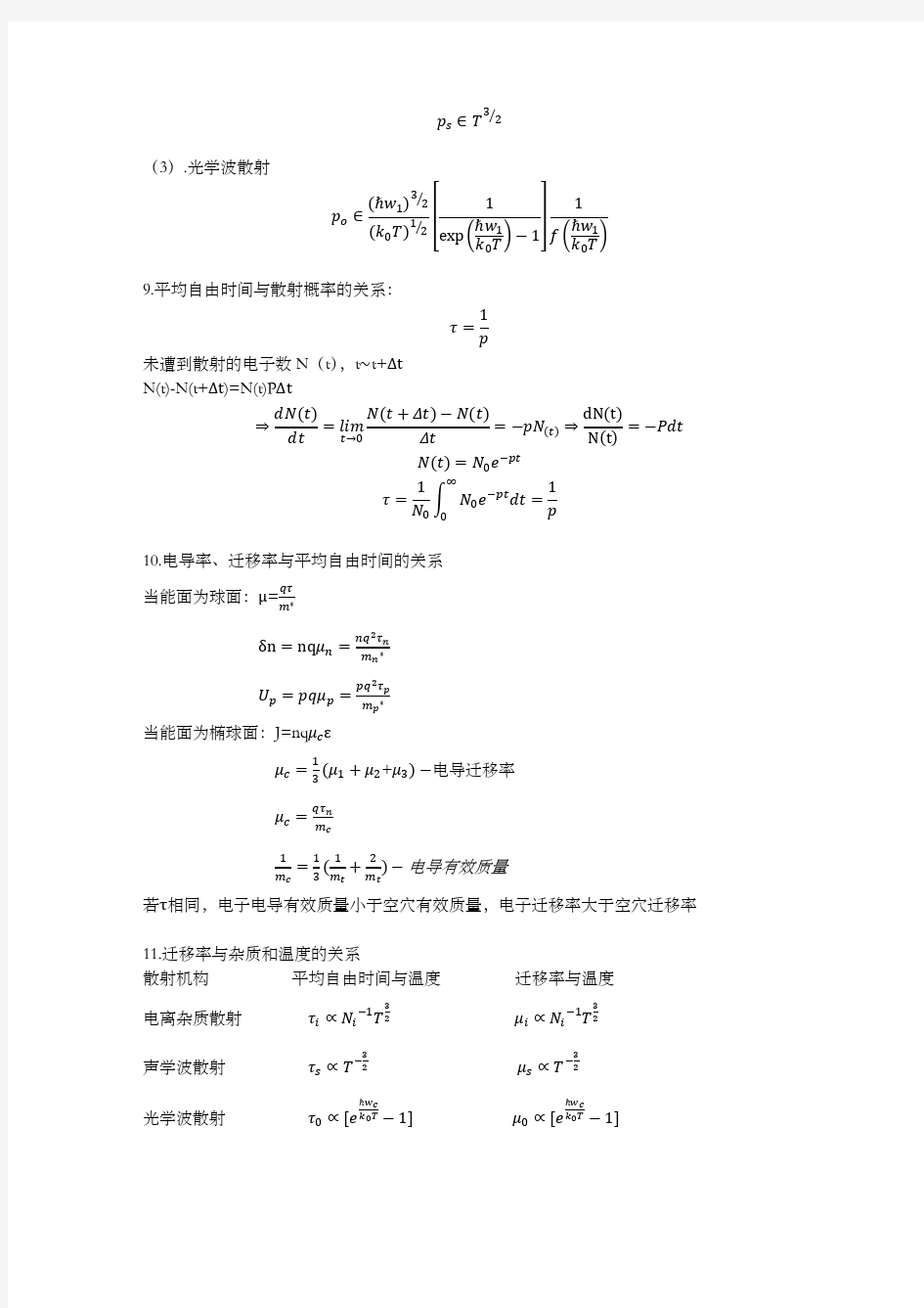 半导体物理(刘恩科)第四章小结含习题答案