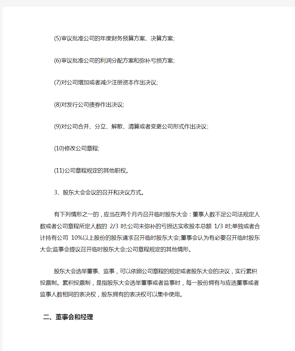 股份有限公司的组织机构