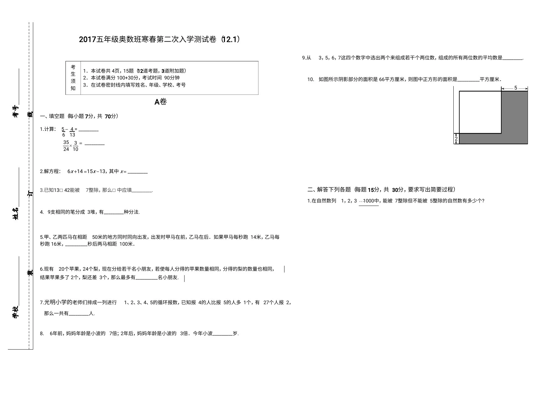 2017五年级奥数班寒春第二次入学测试卷(1)