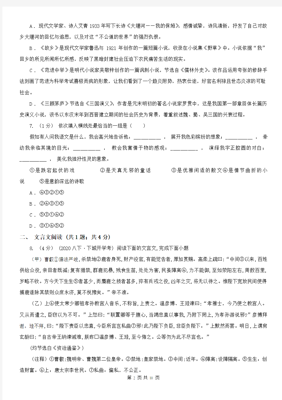 广东省揭阳市揭西县2020年八年级上学期语文期中考试试卷C卷